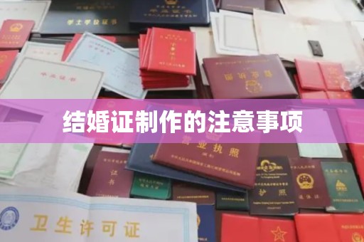 丰宁结婚证制作的注意事项